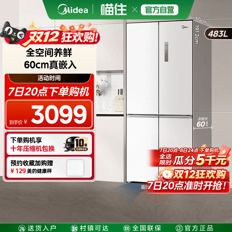 美的超薄483十字四门嵌入式冰箱