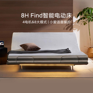 【适老】8H Find 智能云感悬浮电动床黑科技升降自动床架