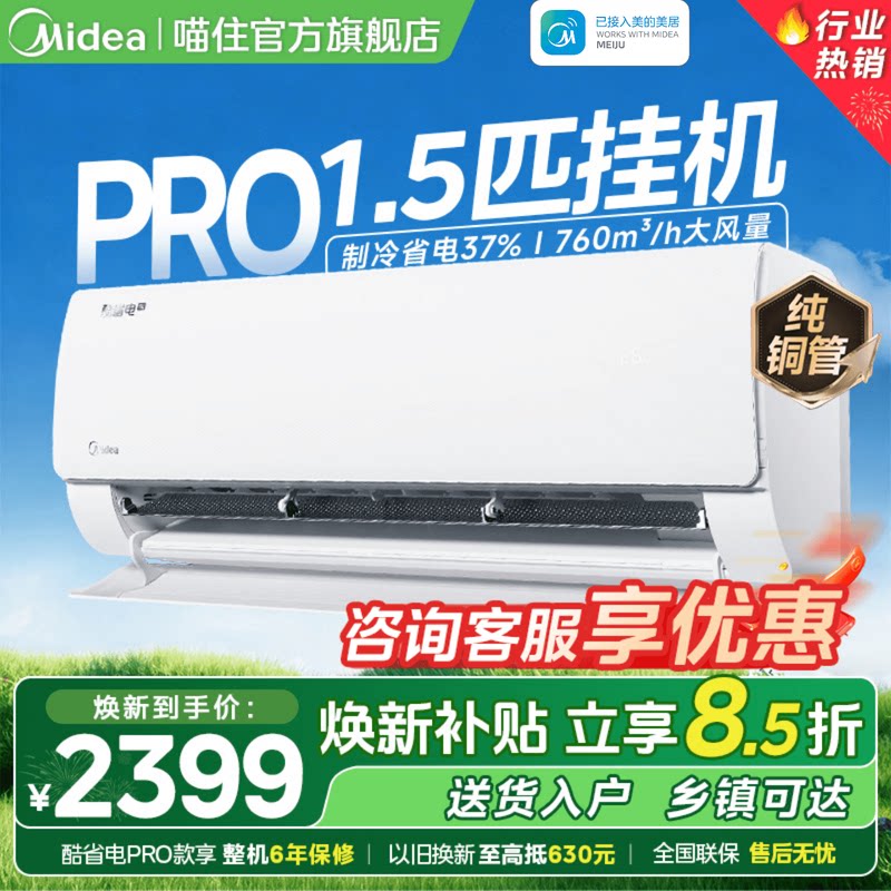 美的空调1.5匹酷省电大1匹新一级能效变频家用卧室挂机冷暖旗舰店