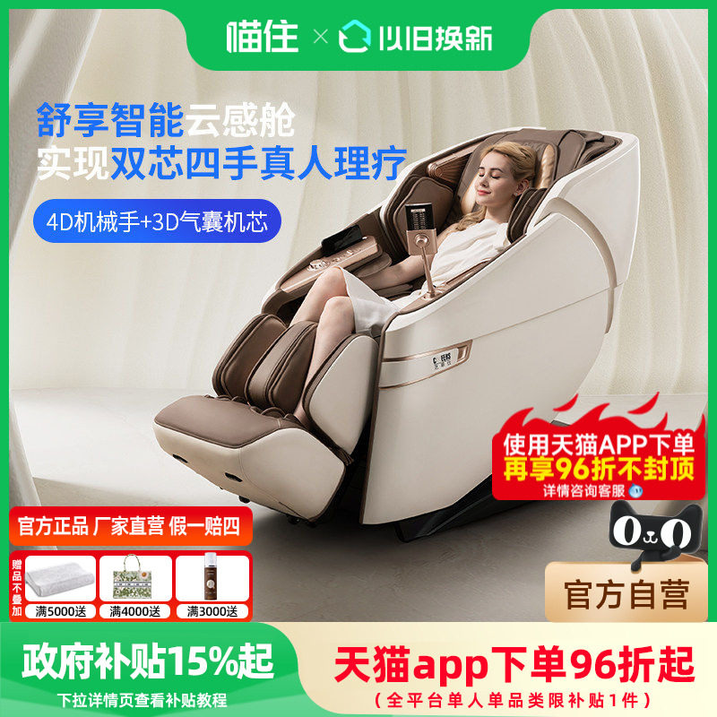 芝华仕头等舱智能按摩椅家用全身多功能电动伸缩腿4D双机芯M995