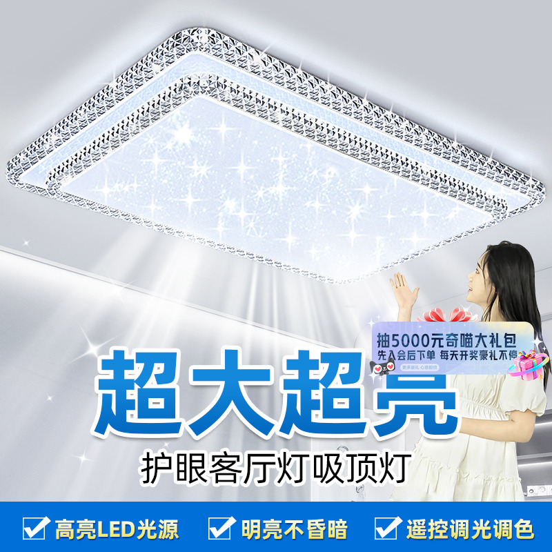 客厅主灯2025新款大气水晶吸顶灯大厅现代简约轻奢全屋套餐灯具18