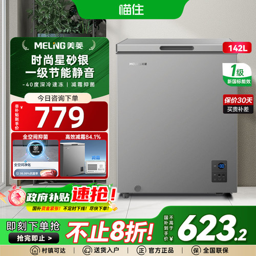 美菱142L一级变频家用减霜冷藏冷冻冰柜节能冷柜BC/BD-142DTECQ