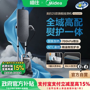 2025新款美的挂烫机家用商用服装店熨斗专用全自动熨烫机MD0