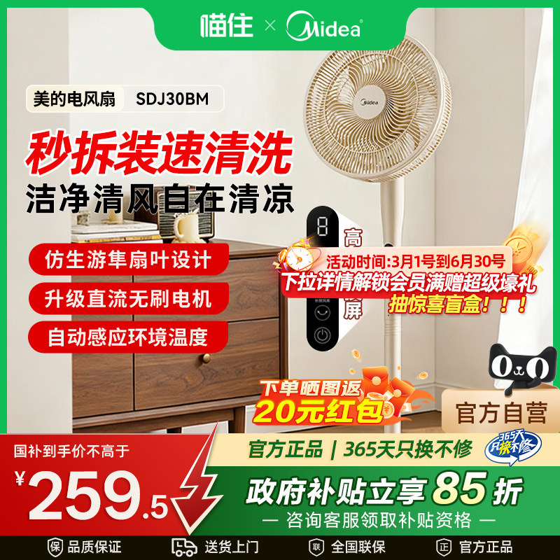 美的电风扇落地扇大风力台立式一级能效风随温变音静2026新款电扇
