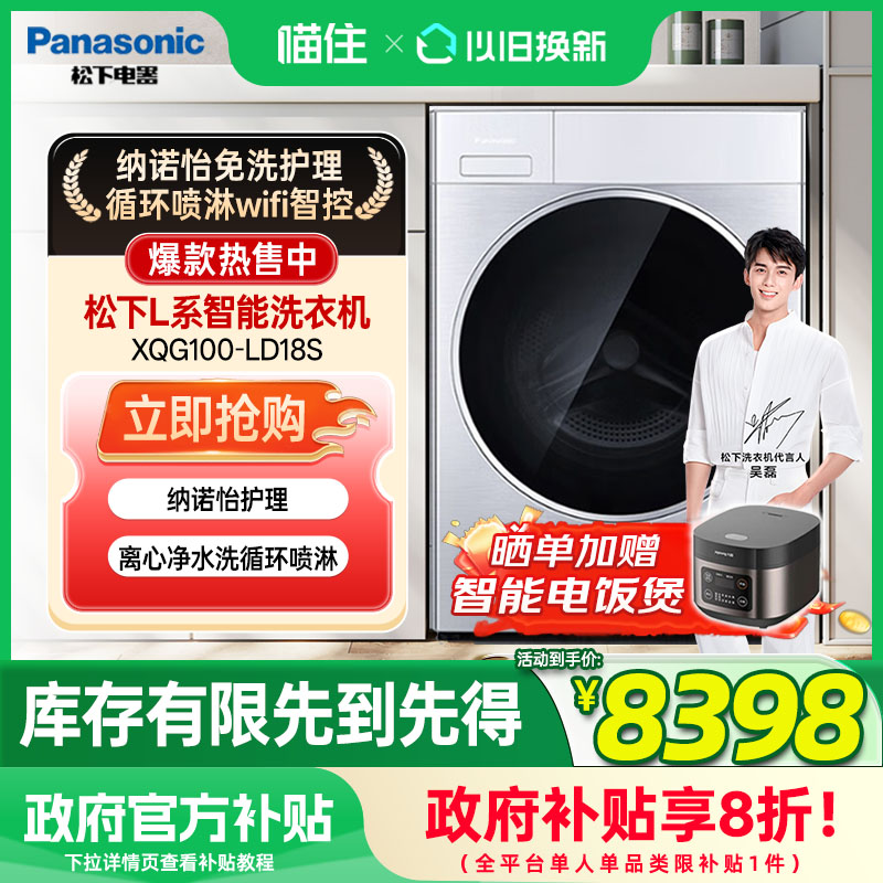 松下10公斤滚筒洗衣机洗烘一体机纳诺怡护理智能投放XQG100-LD18S