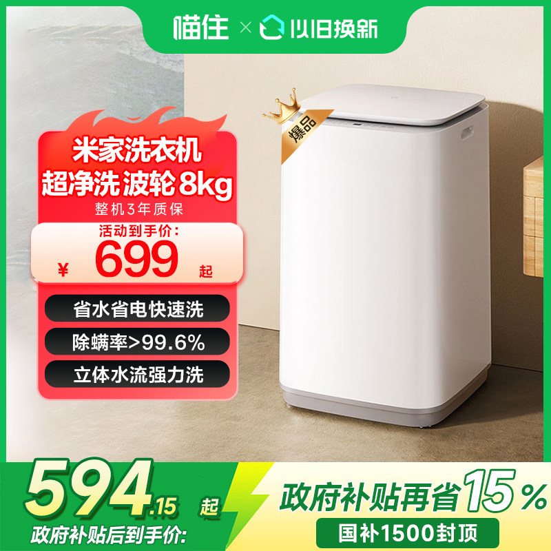 小米家洗衣机超净洗全自动波轮8kg除螨小型租房家用洗烘一体