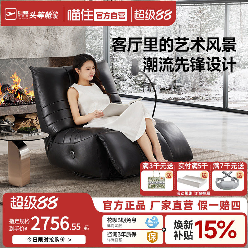 芝华仕头等舱单人沙发客厅意式真皮电动懒人毛毛虫芝华士30352