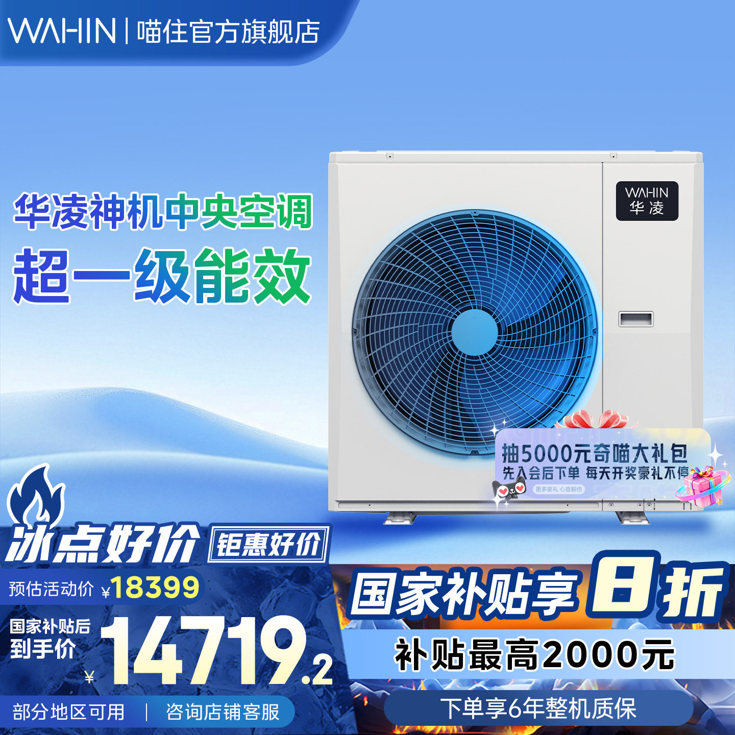 华凌中央空调家用一拖多多联机一级能效省电变频智能空调国家补贴