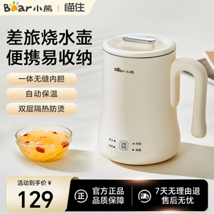 小熊电热水壶旅行便携式烧水壶保温一体出差恒温壶电水壶易收纳