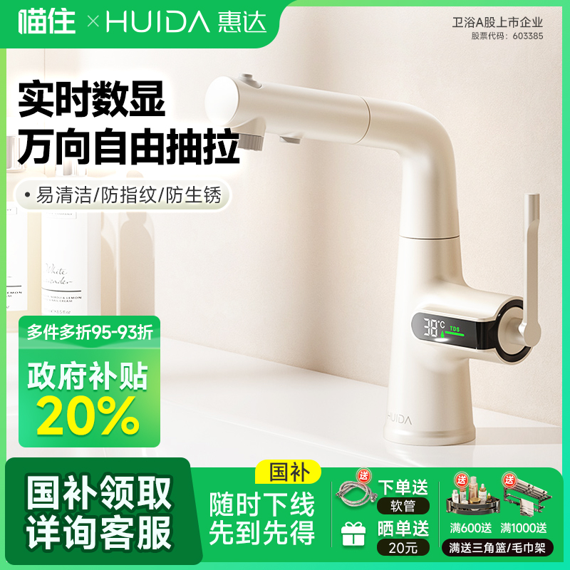惠达面盆水龙头卫生间面盆浴室洗漱台洗手盆数显冷热两用万向抽拉