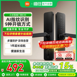 【自营】小米智能门锁E30 小米指纹锁家用密码锁智能门锁智能锁