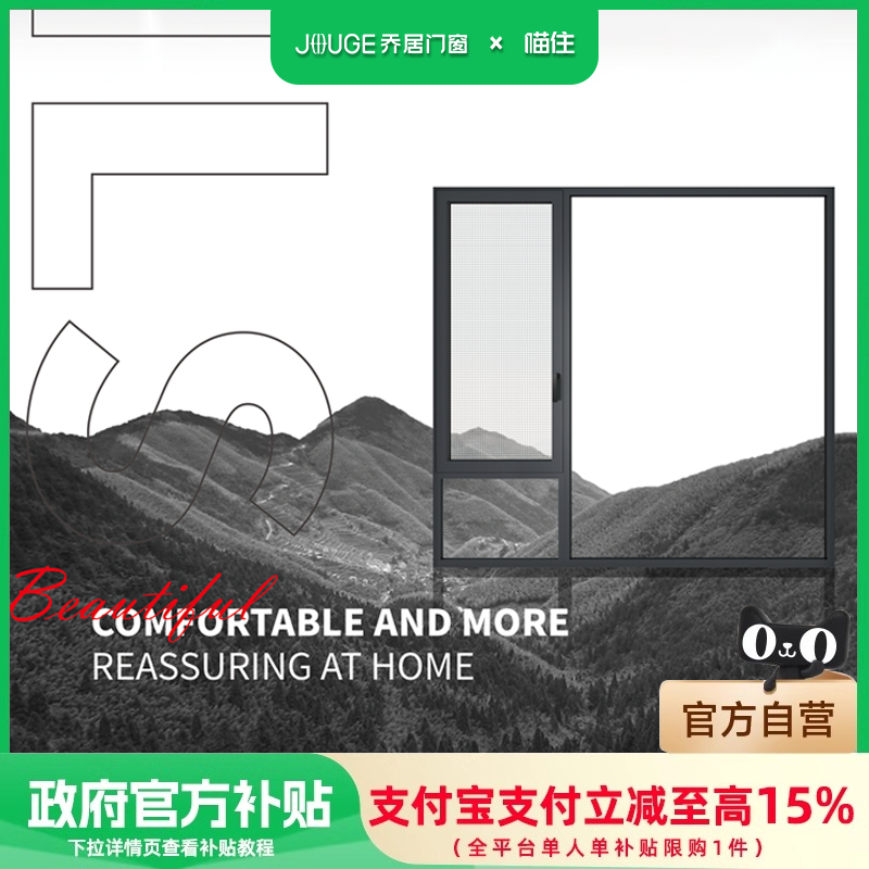 【国补15%】乔居门窗 封阳台断桥铝合金系统窗10—13.3万元套餐包