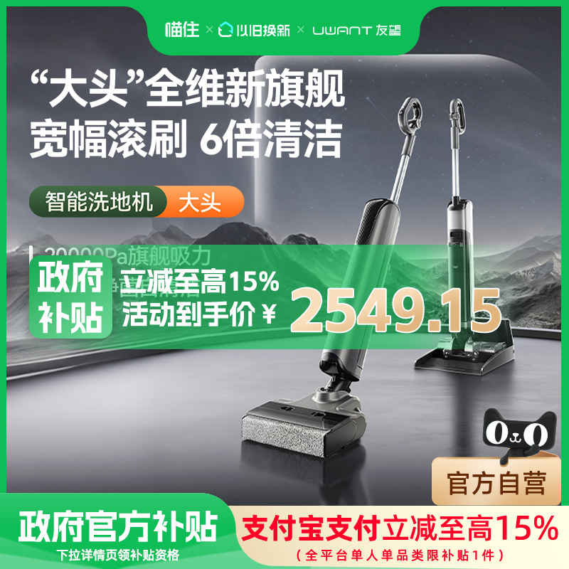 uwant友望大头洗地机全维旗舰