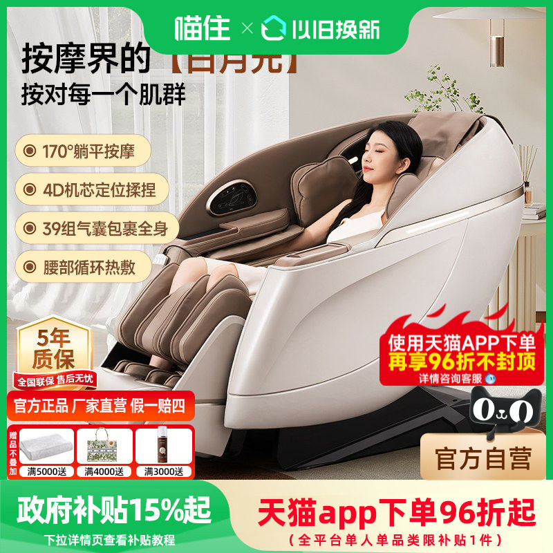 芝华仕头等舱按摩椅家用全身全自动智能电动太空舱按摩沙发M781