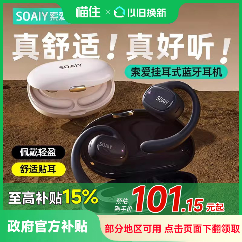 索爱GD18蓝牙耳机无线气传导2025新款高端运动跑步开放式挂耳155