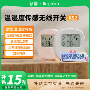 领普无线开关KS2温湿度传感器屏幕显示计控制面板 A411