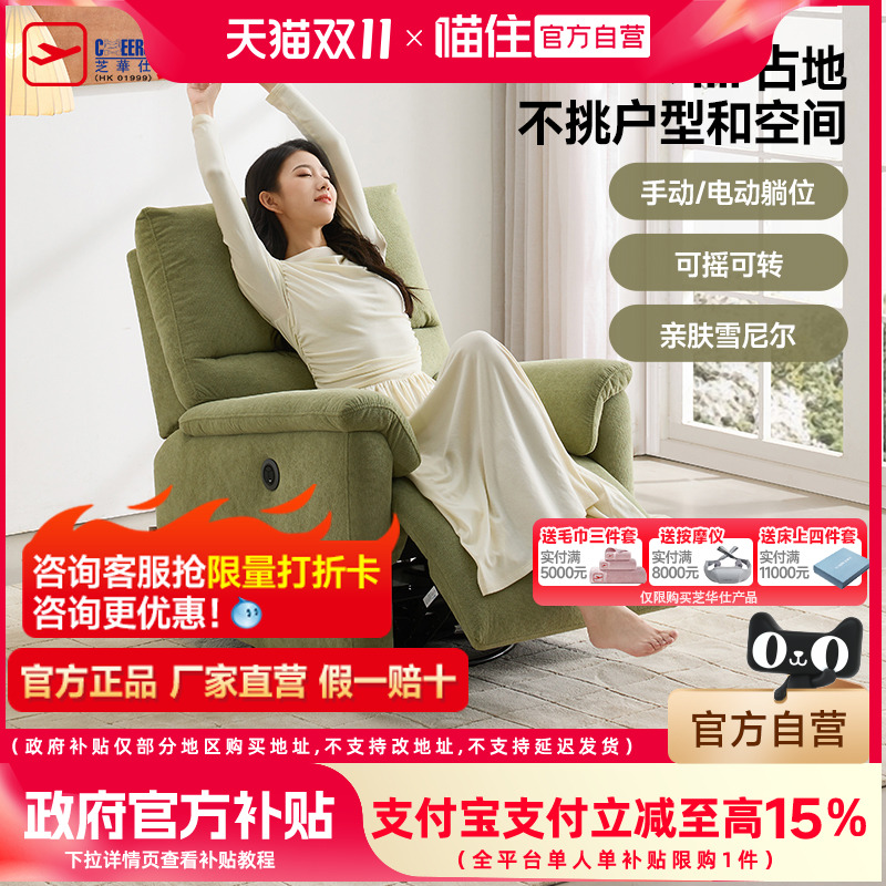 芝华仕头等舱单人沙发懒人摇摇椅