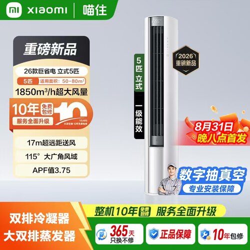 小米新款立式5匹柜机空调