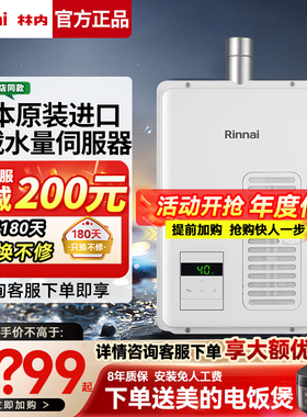 Rinnai/林内V1616WF(K)-CH/A1620WF日本进口室内燃气热水器16升