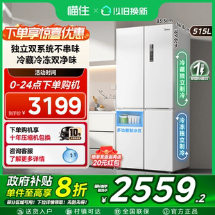 美 540十字双开四门大容量白色冰箱家用超薄嵌入风冷无霜带制冰