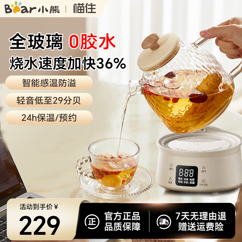小熊养生壶全玻璃家用多功能煮茶烧水壶办公室小型2025新款恒温壶