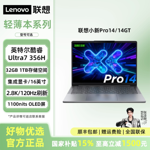 联想小新Pro14/14GT轻薄笔记本电脑便携长续航商务办公网课学习平面设计轻度剪辑学生手提笔记本