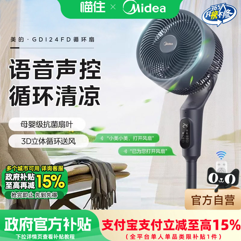 美的空气循环扇家用电风扇静轻音落地扇台立式大风力2025新款MD0