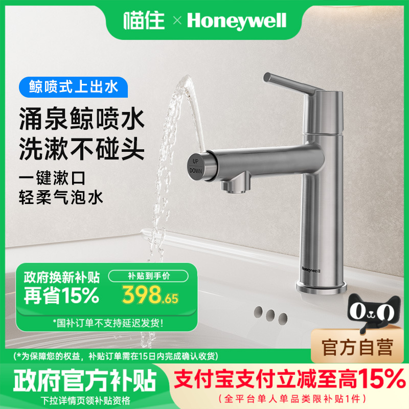 霍尼韦尔卫浴冷热面盆龙头