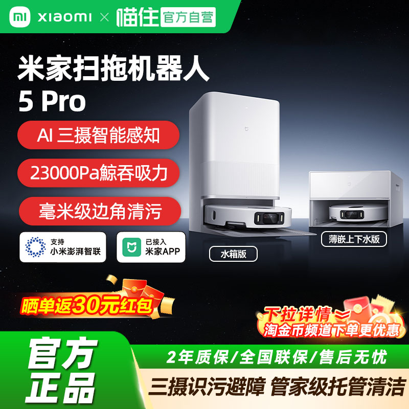 小米米家扫地机器人5pro家用全自动清洁扫拖一体机AI智能脏污识别