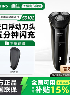 飞利浦电动剃须刀男士刮胡刀S3102进口刀头原装正品