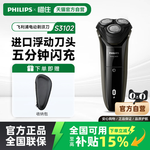 飞利浦电动剃须刀男士刮胡刀S3102进口刀头原装正品