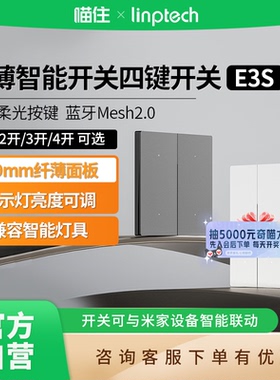 领普超薄智能开关E3S四开四键零火版蓝牙Mesh2.0家居联动面板A411