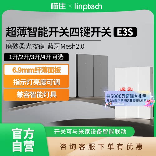 领普智能开关四开四键