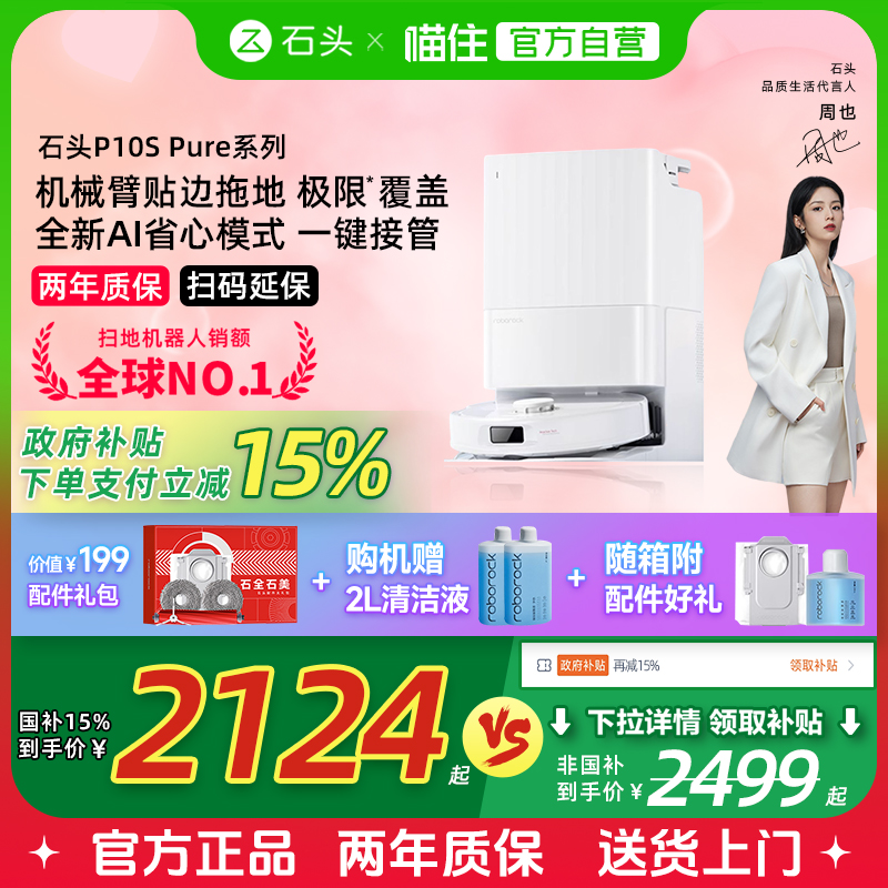 【国补立减15%】石头自清洁扫地机器人P10S Pure全自动扫拖一体