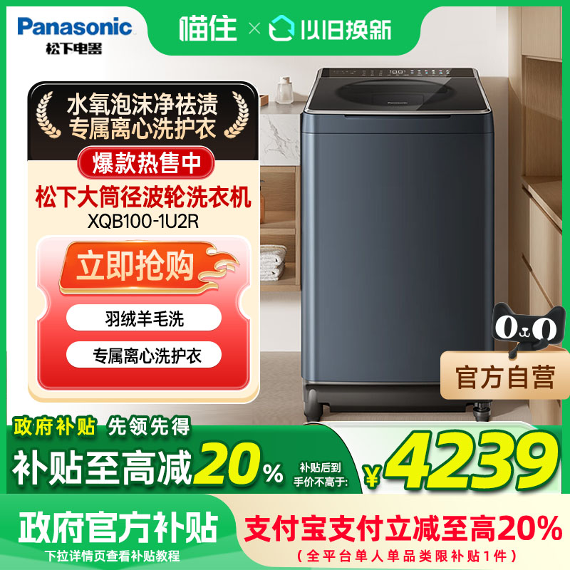 松下波轮洗衣机10公斤一级能效全自动直驱变频 不弯腰 泡沫净1U2R