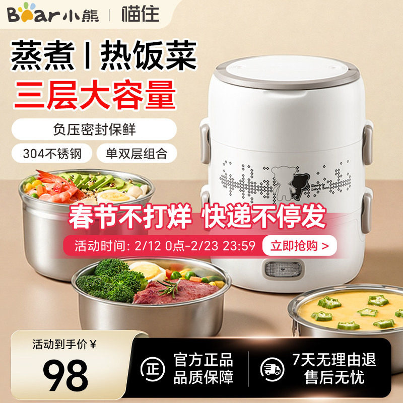 小熊电热饭盒加热保温饭盒便携式上班族蒸煮热饭神器可插电烹饪机