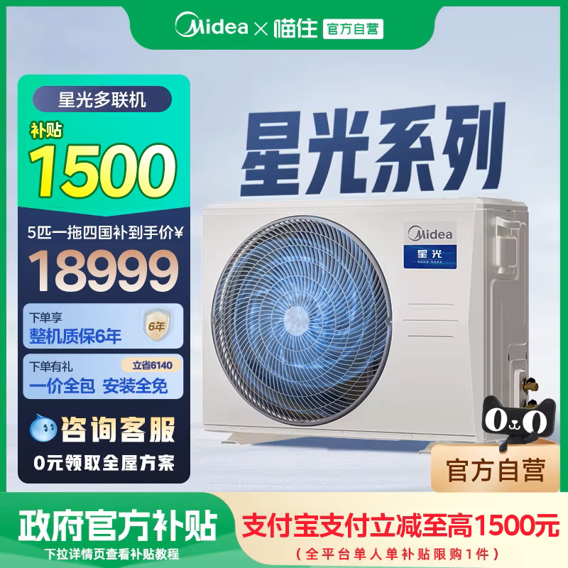 美的中央空调官方店家用一拖四多联机一拖五星光XG一级能效补贴