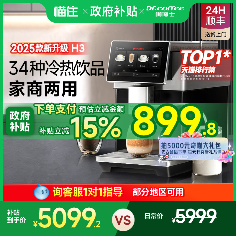 咖博士全自动咖啡机H3