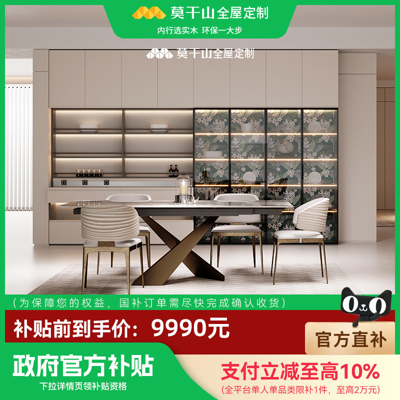 【政府补贴】莫干山全屋定制国补套餐衣柜鞋柜橱柜轻定制9990套餐