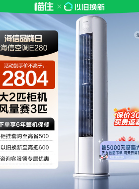 国家补贴15%海信2匹省电50E280柜机一级变频立柜式圆客厅空调629
