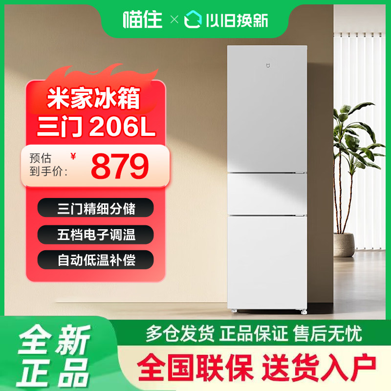 小米米家三门冰箱206L长效节能小型租房宿舍节能二级能效645