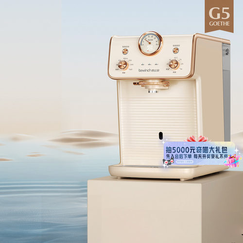 【官方直营】碧云泉G5母婴直饮机
