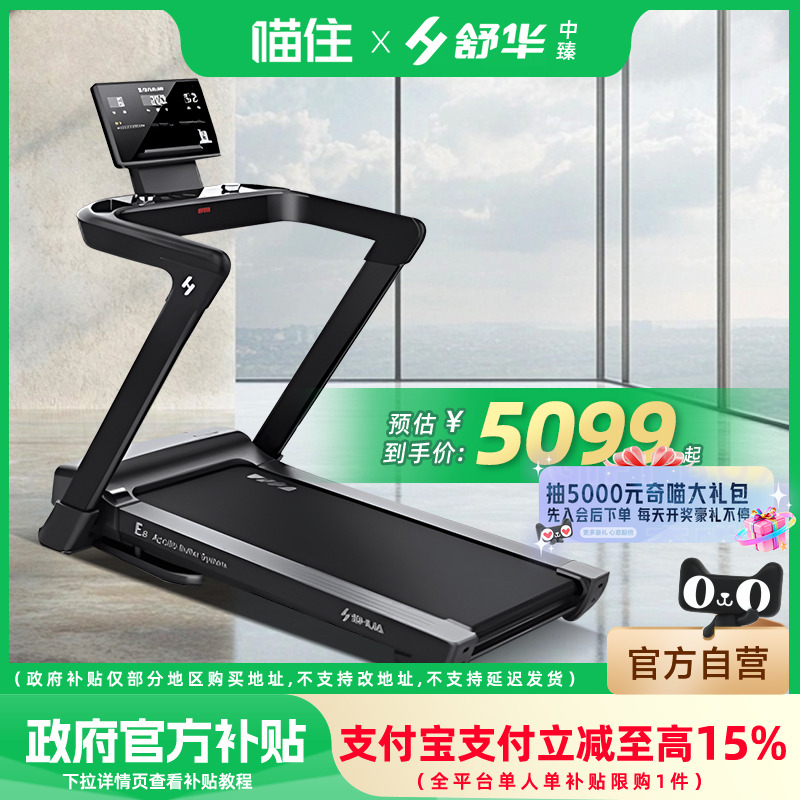 舒华E8跑步机T599家用智能护膝阿波罗减震可折叠室内健身器946