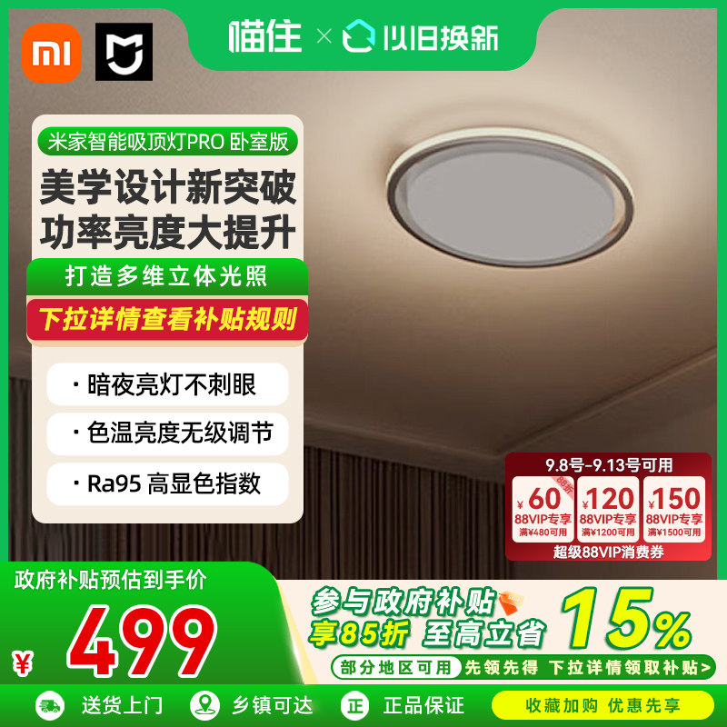 小米家吸顶灯卧室吸顶灯智能照明图片