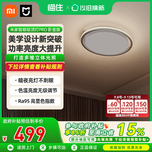 小米家吸顶灯卧室吸顶灯智能照明