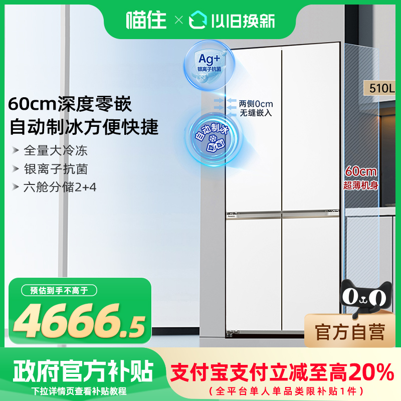 【补贴15%】松下大海豹 TD51CTA 超薄全嵌入式十字门家用电冰箱