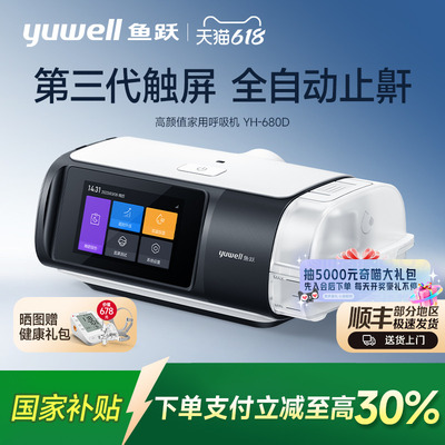 【国货之光】鱼跃轻音止鼾呼吸机