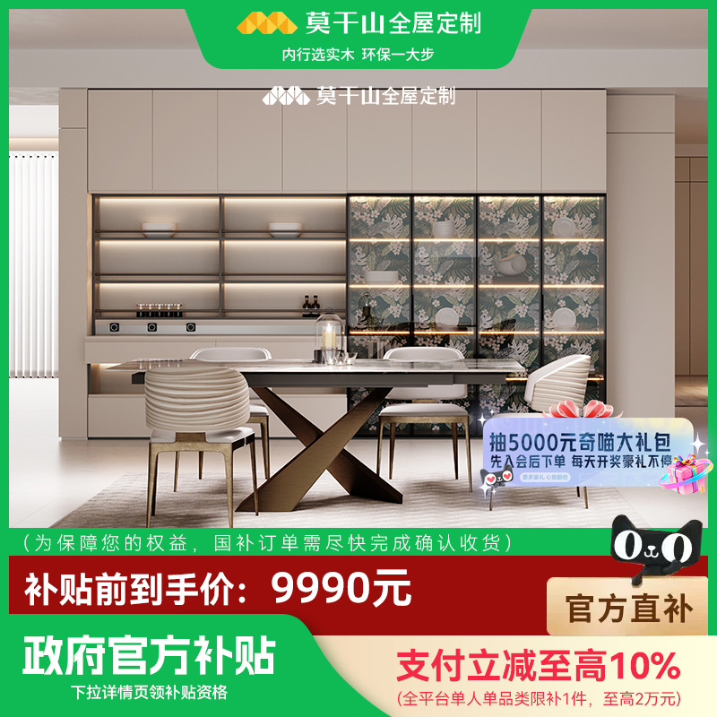 【国补套餐】莫干山全屋定制国补套餐衣柜鞋柜橱柜轻定制9990套餐
