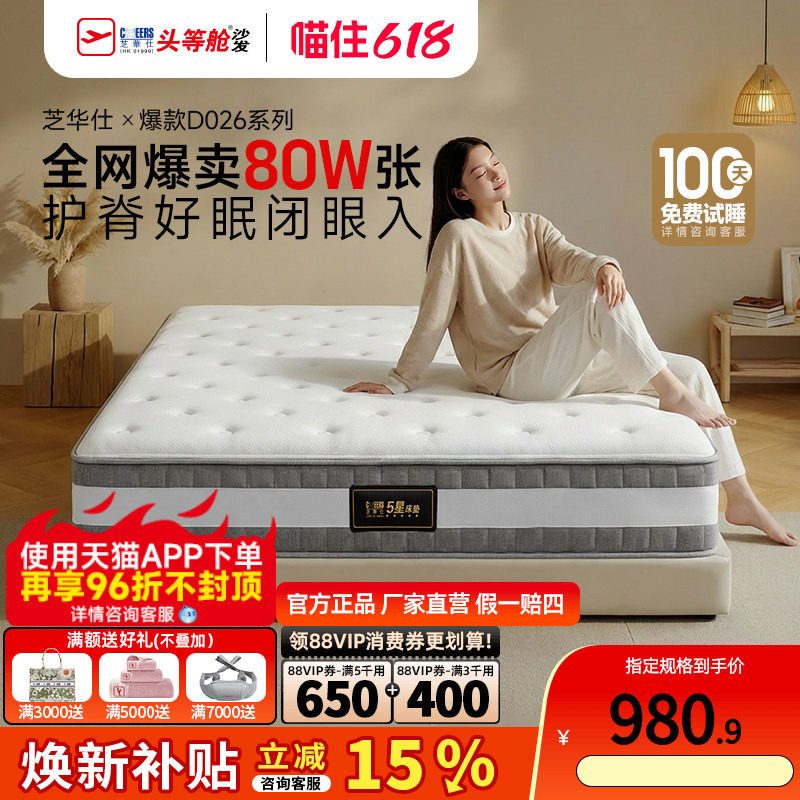 芝华仕弹簧乳胶床垫席梦思酒店厚垫子软硬卧室家用d026