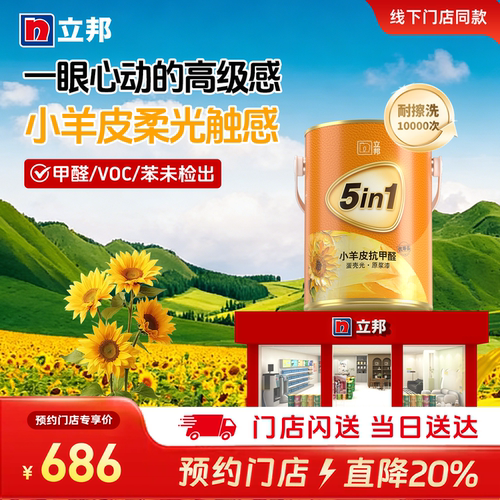 【预约到店礼专享链接】立邦抗甲醛小羊皮艺术漆乳胶漆涂料油漆